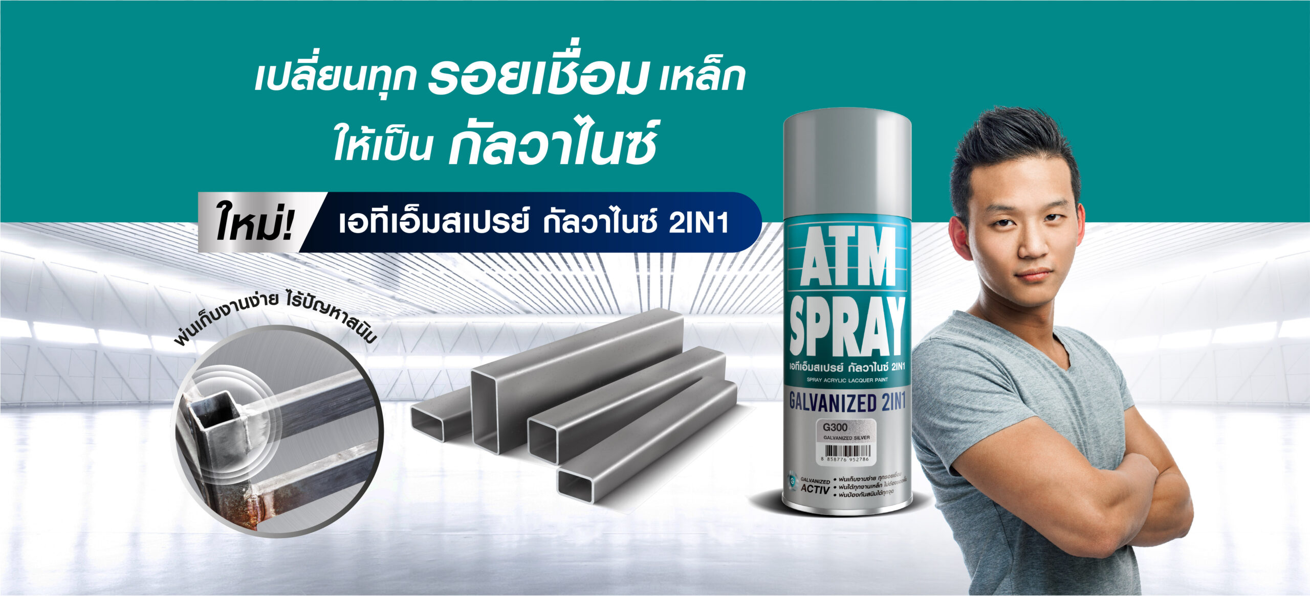 PC_ATM_SPRAY_GALVANIZED-2IN1